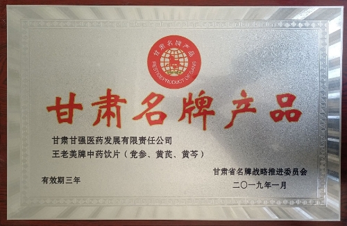 投资定西正当时 中草药制品的产业机遇与政策优势