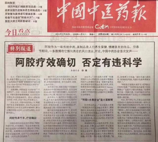 阿胶争议再起 是“水煮驴皮”还是千年瑰宝？