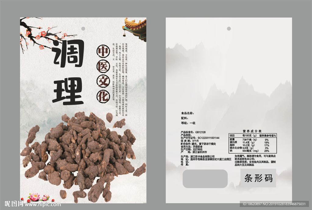中药包装袋设计图__包装设计_广告设计_设计图库_昵图网
